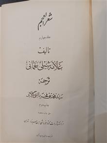 شعرالعجم