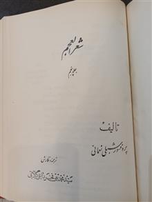 شعرالعجم