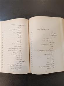 شعرالعجم