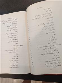 شعرالعجم