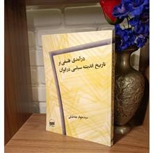 درآمدی