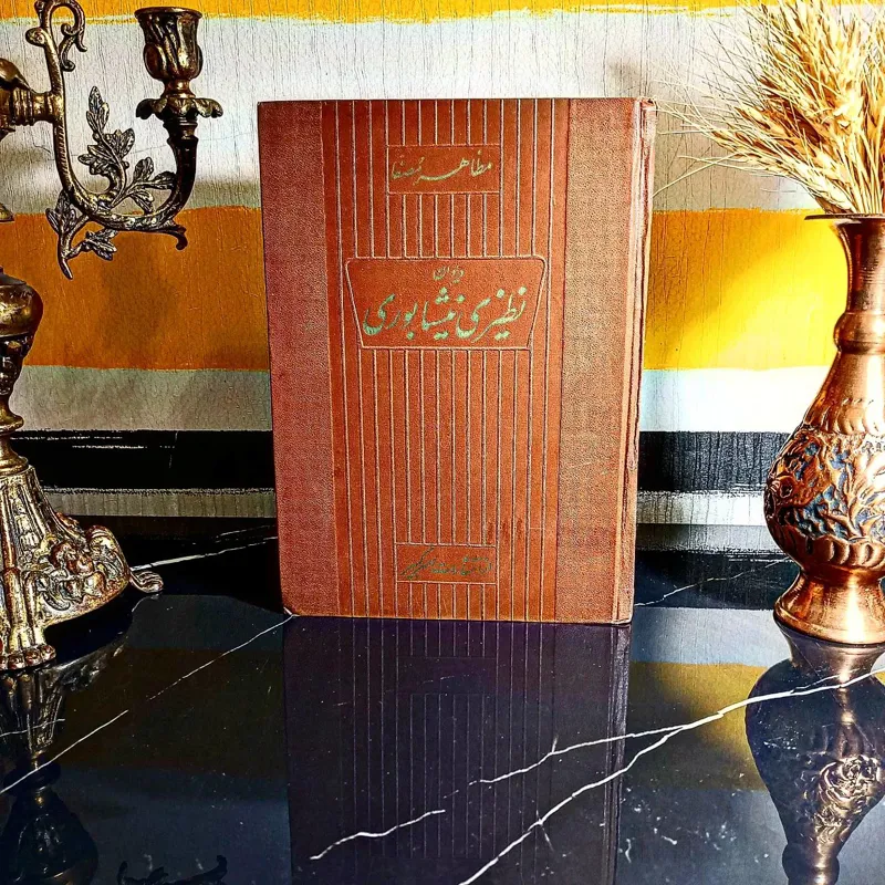 دیوان نظیری نیشابوری