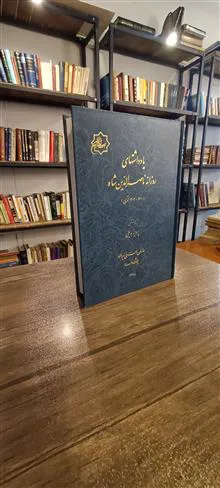 یادداشتهای