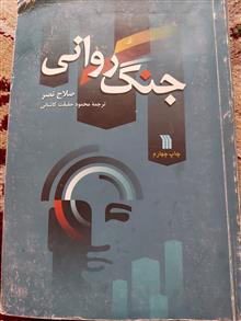 جنگ