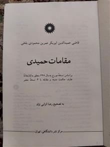 مقامات