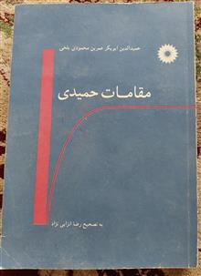 مقامات