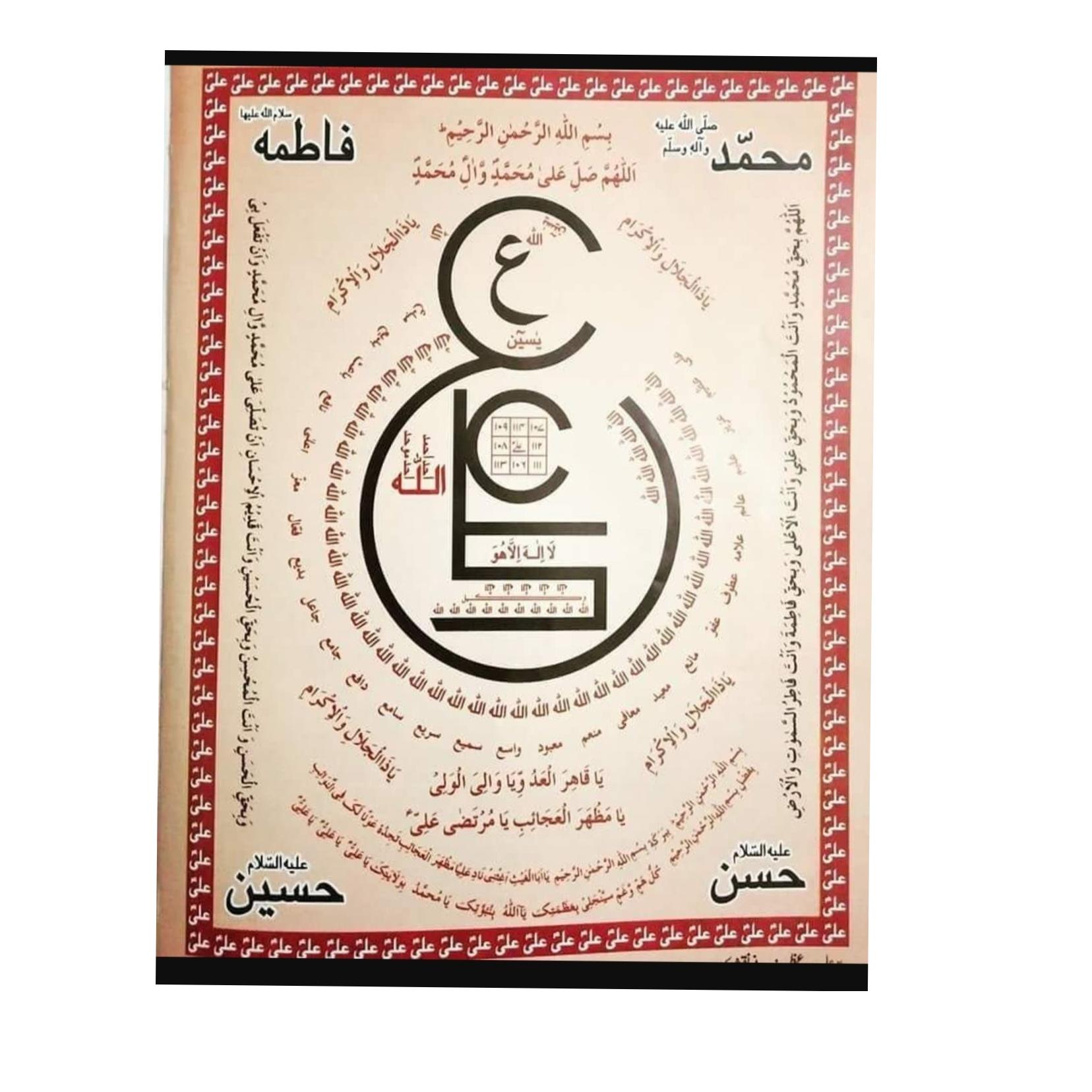 دعای عین علی مجرب