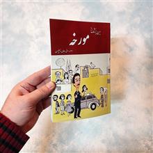 مورخه
