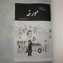 مورخه
