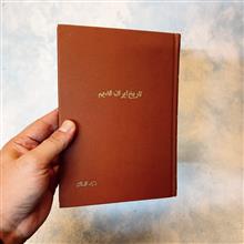 تاریخ