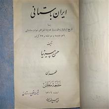 ایران