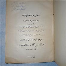 سخن