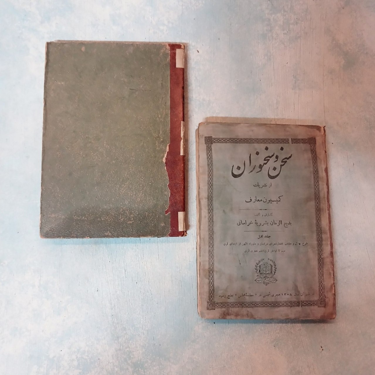 سخن و سخنوران - بدیع الزمان بشرویه ای - اصل