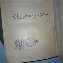 سخن