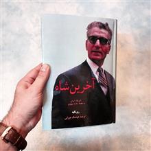آخرین