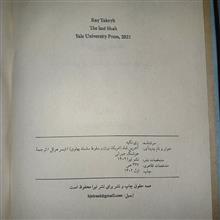 آخرین