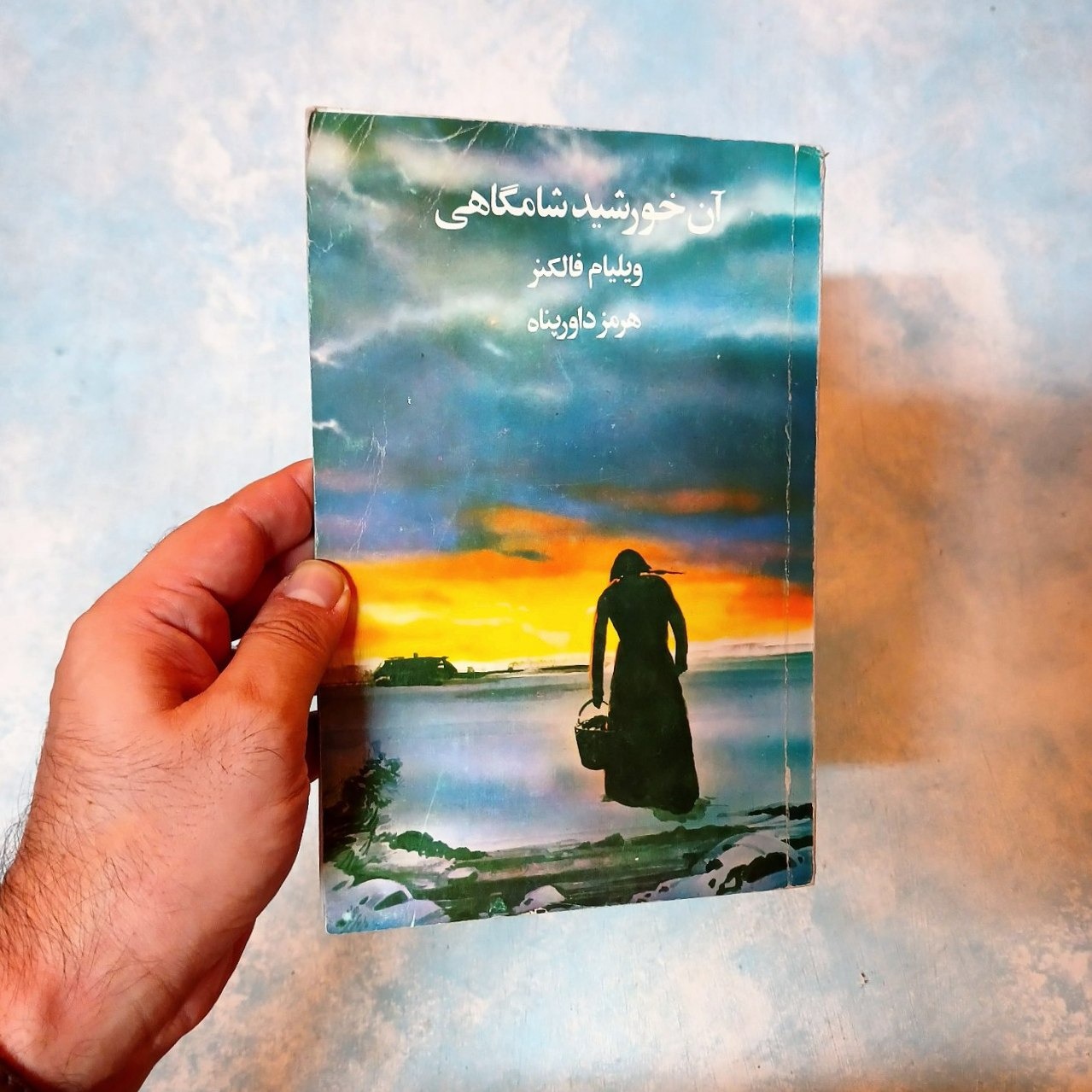 آن خورشید شامگاهی - فاکنر - داور پناه - اصل