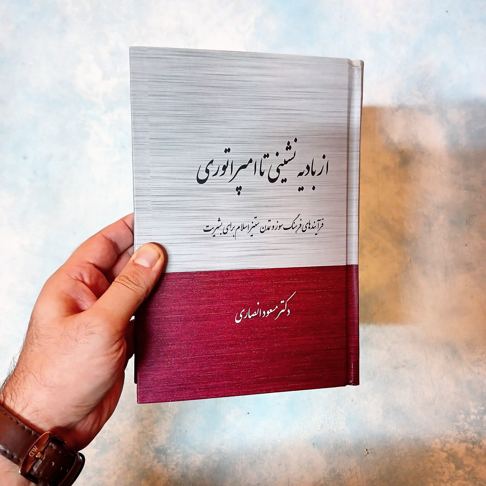 از بادیه نشینی تا امپراطوری - انصاری - آکبند