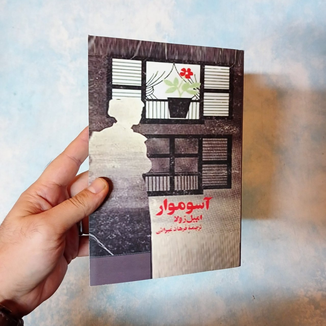 آسوموار - زولا - غبرایی - آکبند