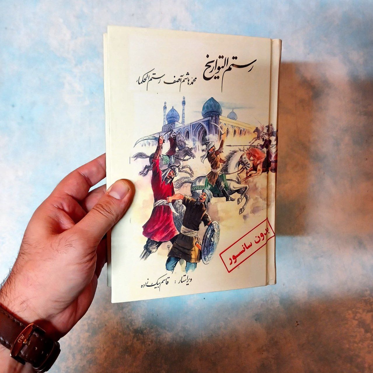 رستم التواریخ - آصف - بیک زاده - رستم الحکما