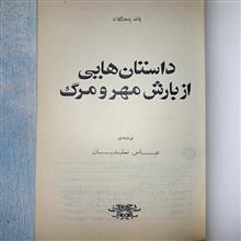 داستانهایی