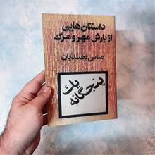 داستانهایی