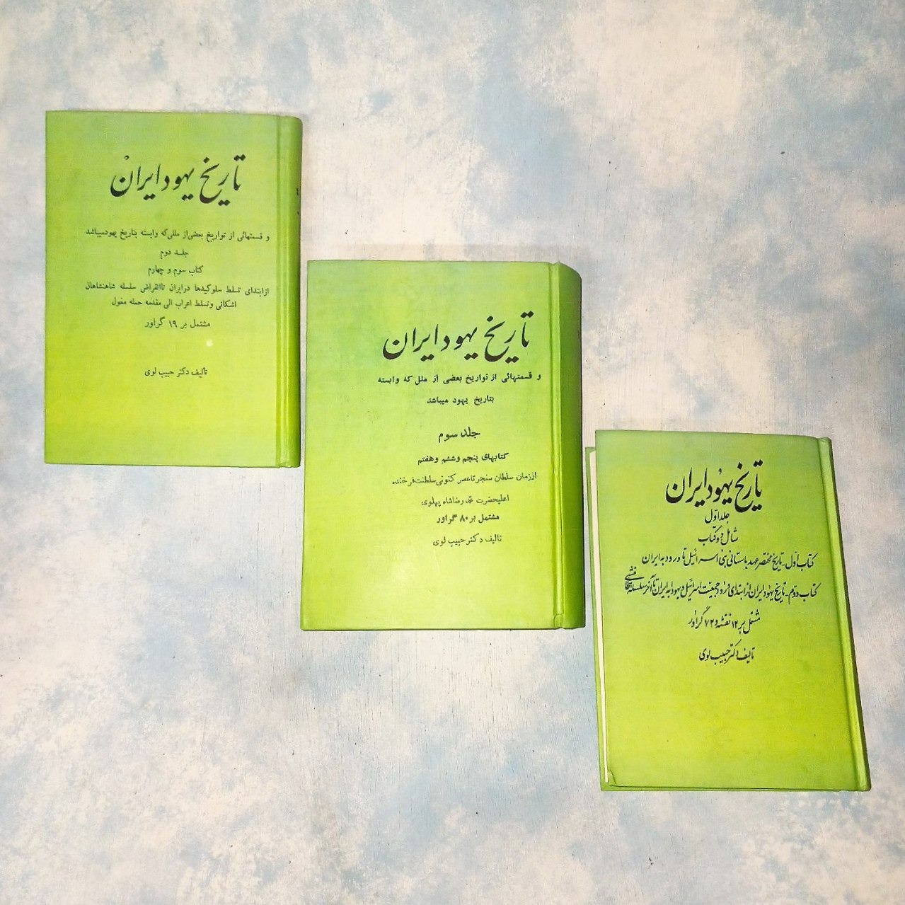 تاریخ یهود در ایران - حبیب لوی - مصور - آکبند