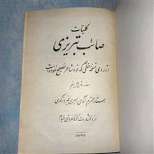 کلیات