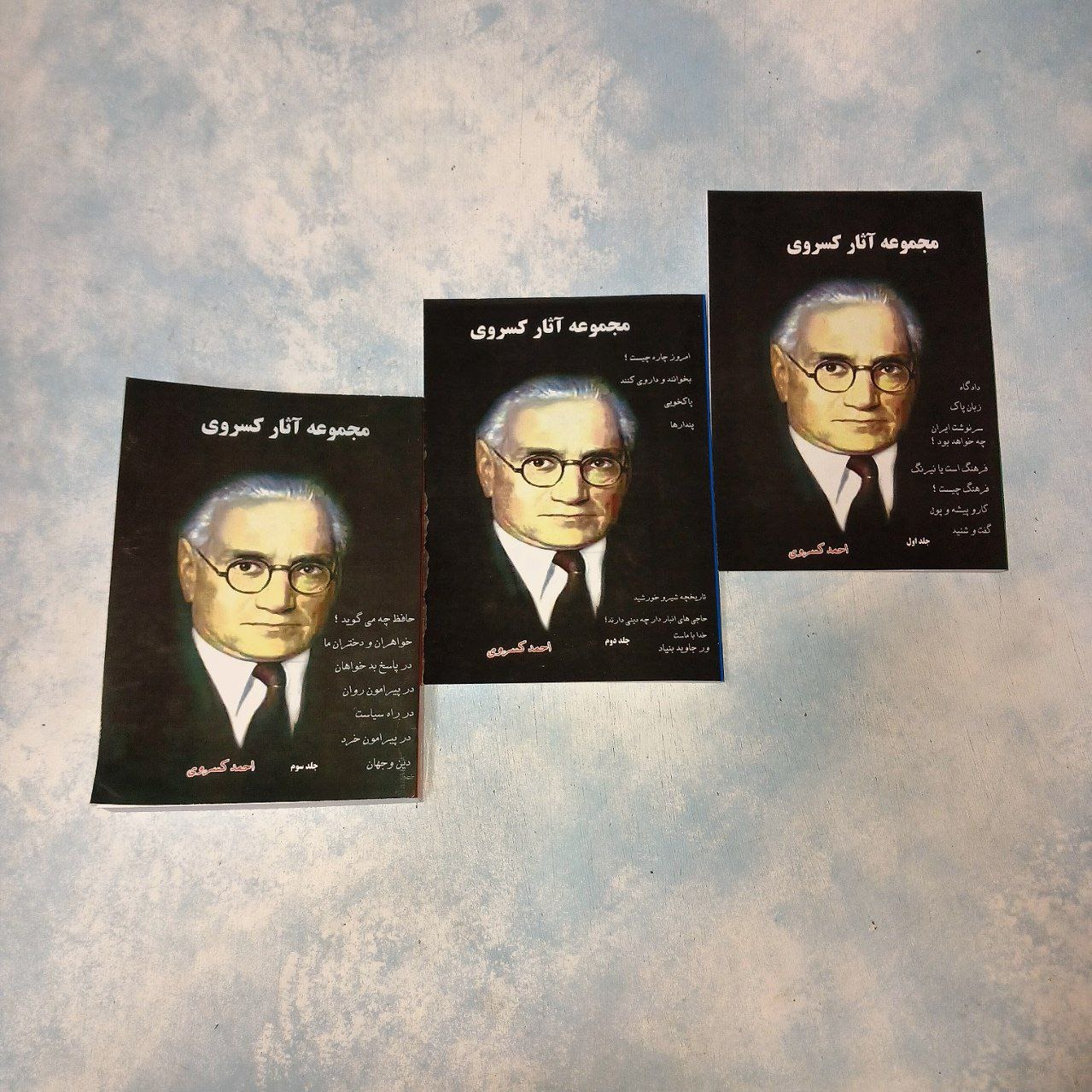 مجموعه آثار کسرووی - بدون سانسو.ر - نایاب