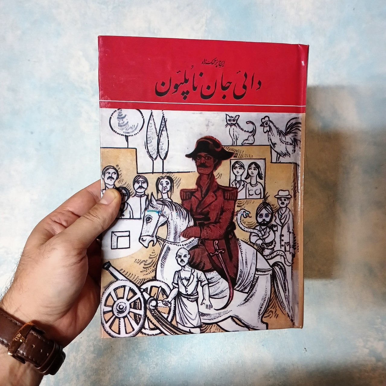 دایی جان ناپلئون - پزشکزاد - صفی علیشاه - آکبند