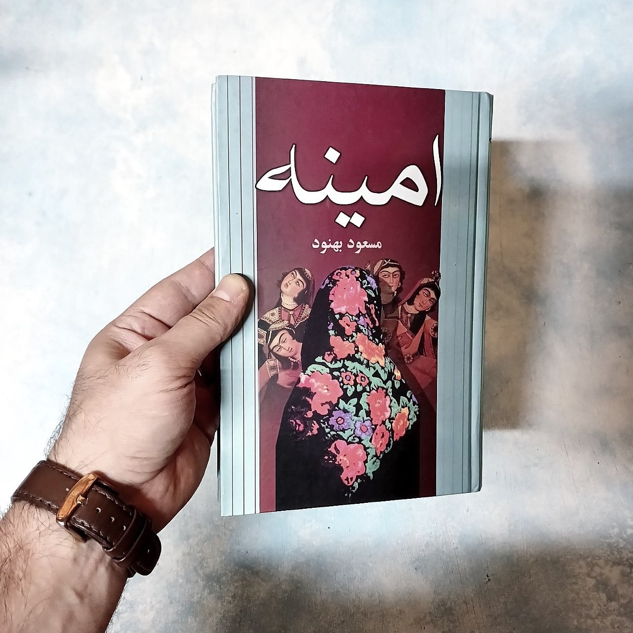 امینه - مسعود بهنود - مصور - نشر علم - اصل