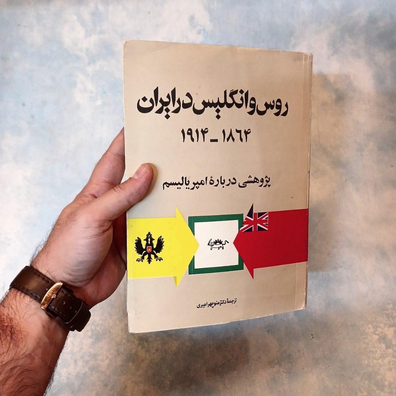 روس و انگلیس در ایران - امپریالیسم - کاظم زاده