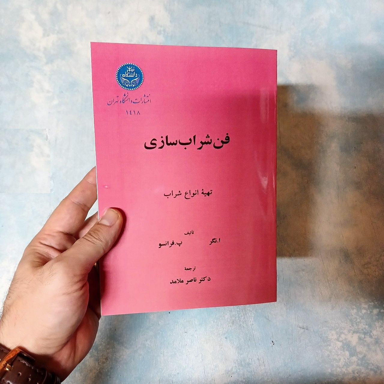 فن شراب سازی نگر فرانسو آکبند مصور