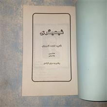 شیعه.گری