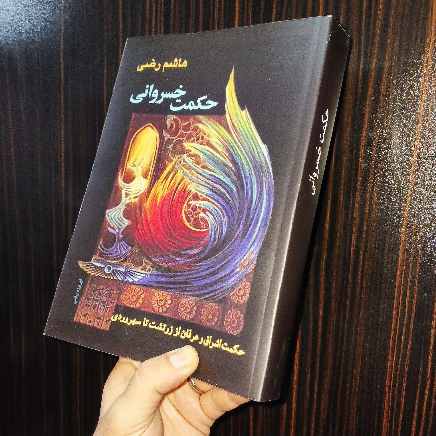 حکمت خسروانی هاشم رضی زرتشت متن کامل