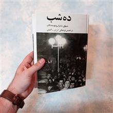 ده