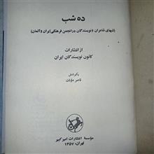 ده