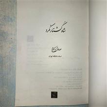 شاه