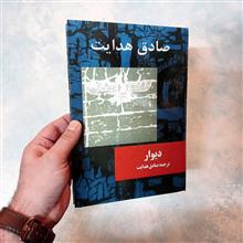 دیوار