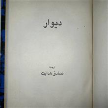 دیوار