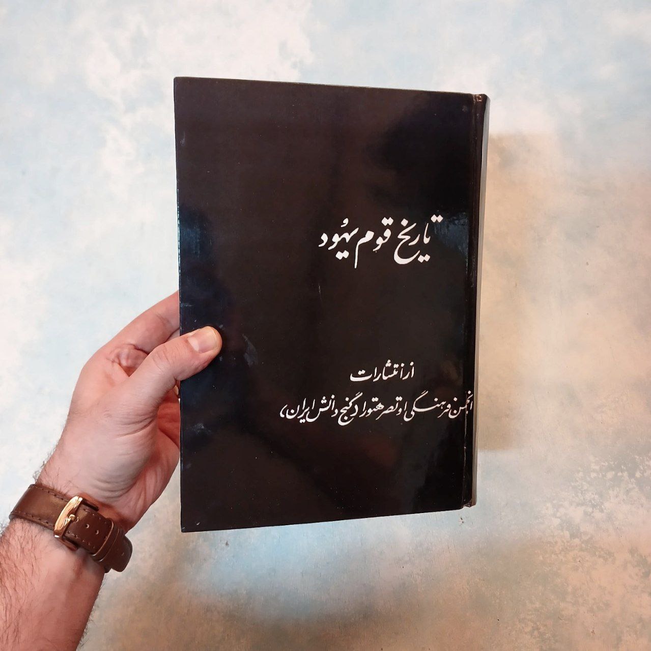 تاریخ قوم یهود ژیلبرت کلاپرمن سلفون مصور