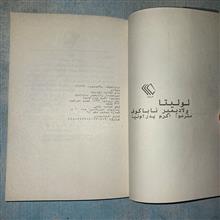 لولیتا