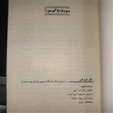 سودوم