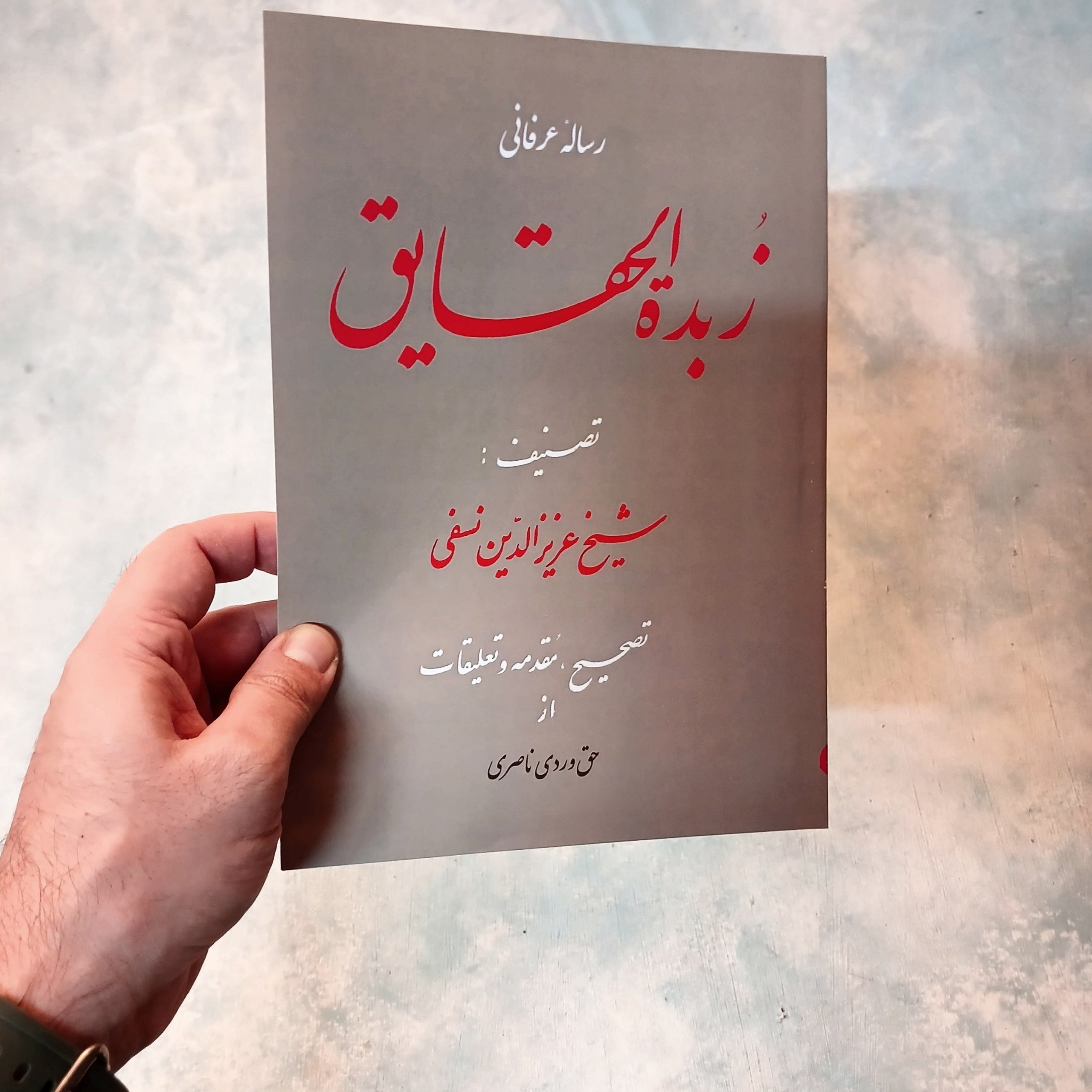 زبده الحقایق شیخ نسفی آکبند