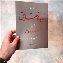 زبده