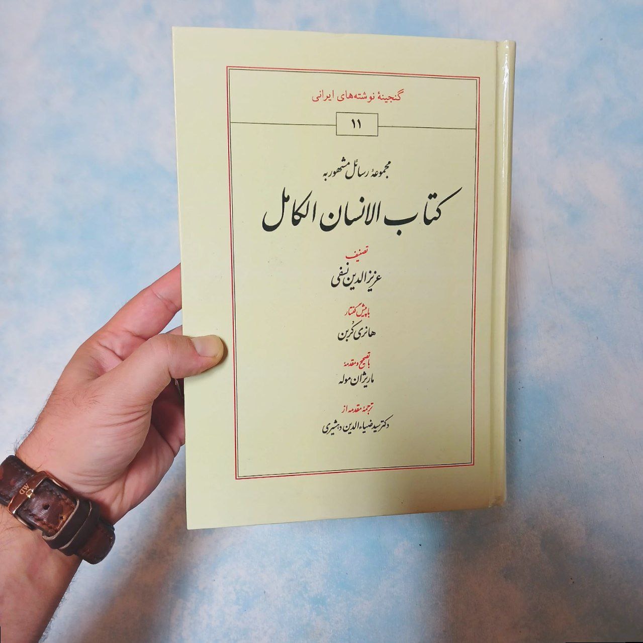 کتاب الانسان کامل - نسفی - کربن - دهشیری