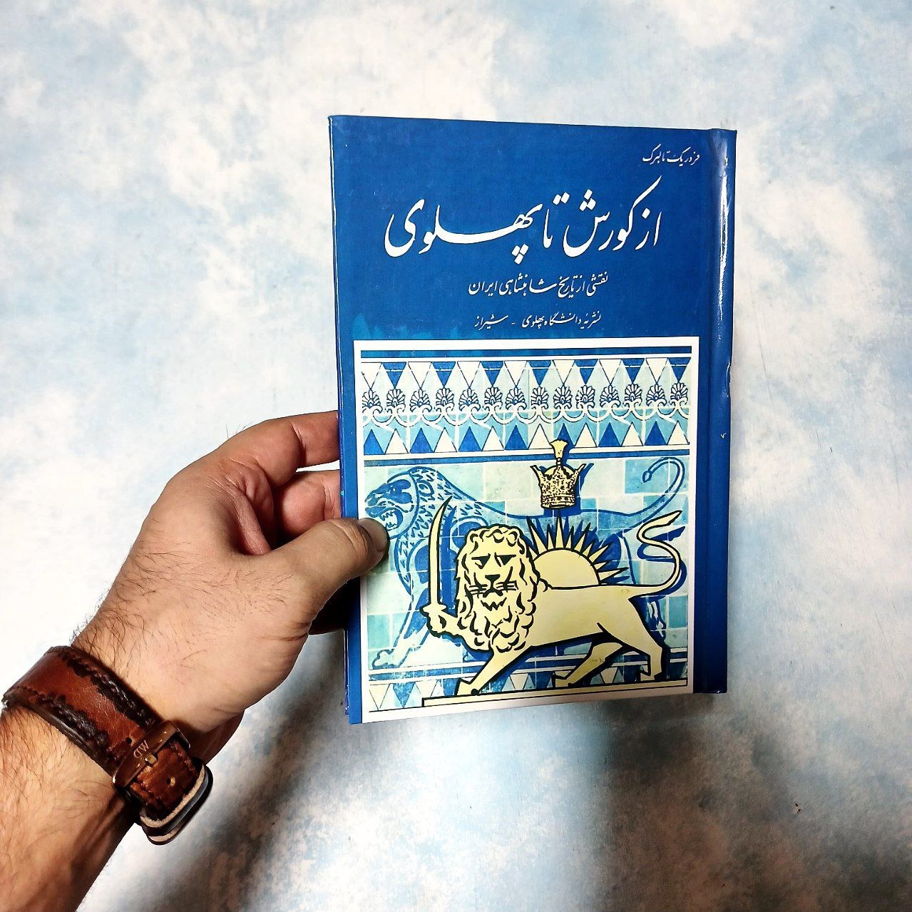 از کوروش تا پهلوی - تالبرک - مصور