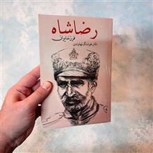 رضاشاه