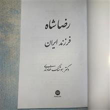 رضاشاه