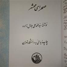 صحرای